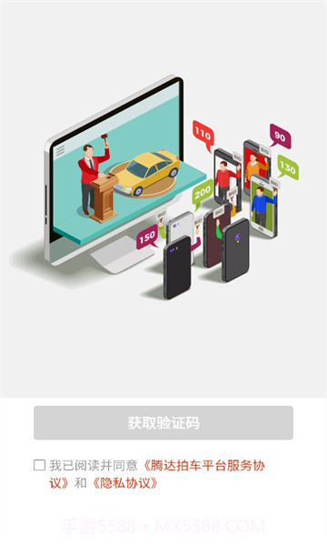 腾达拍车截图4 腾达拍车截图4