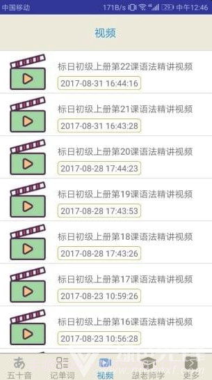 今川日语app(今川日语学习培训)V7.3.1 最新版截图2 今川日语app(今川日语学习培训)V7.3.1 最新版截图2