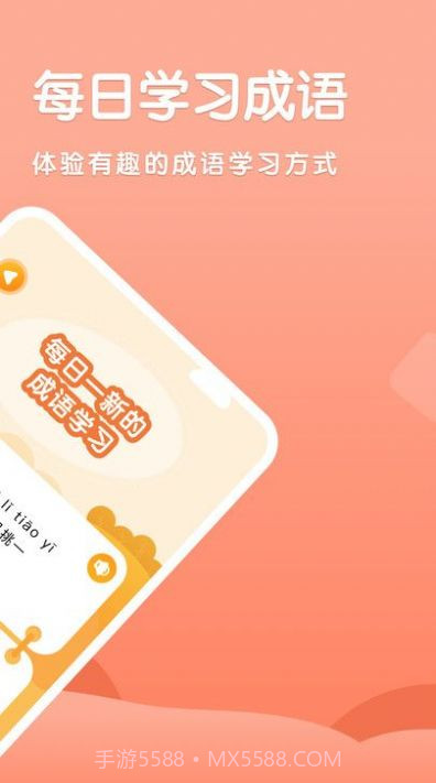 成语挪对对截图3