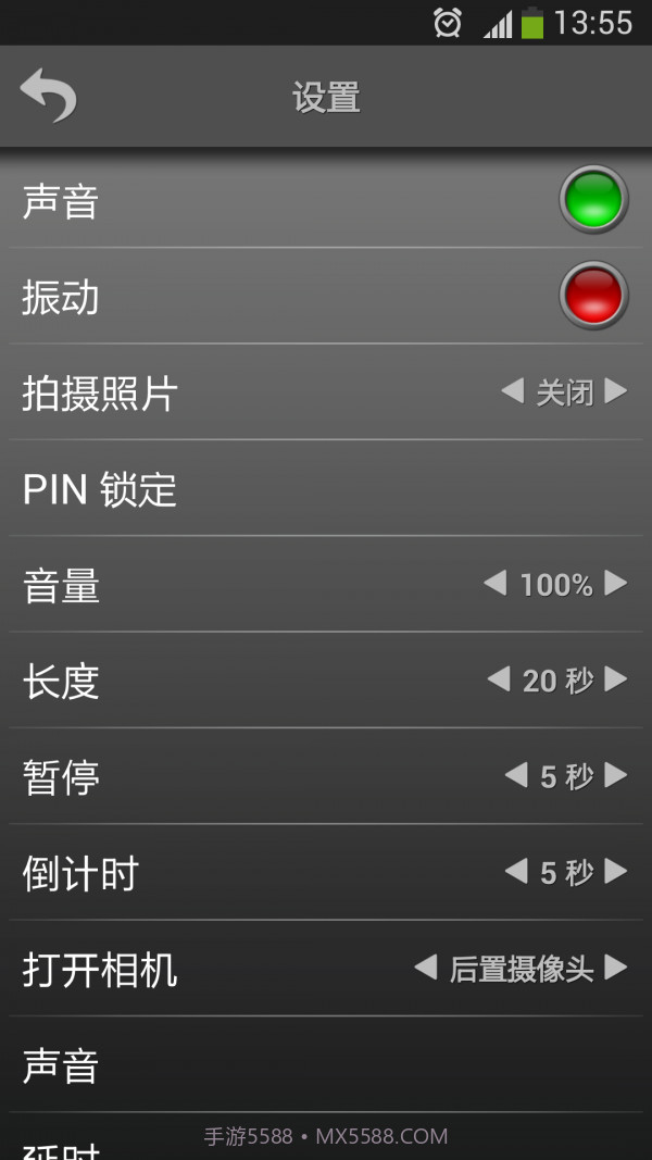 智能警报器截图5 智能警报器截图5