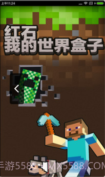 我的世界红石粉iRedstone截图1 我的世界红石粉iRedstone截图1