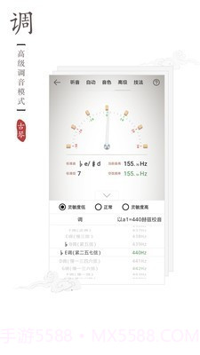 民乐调音器截图3 民乐调音器截图3
