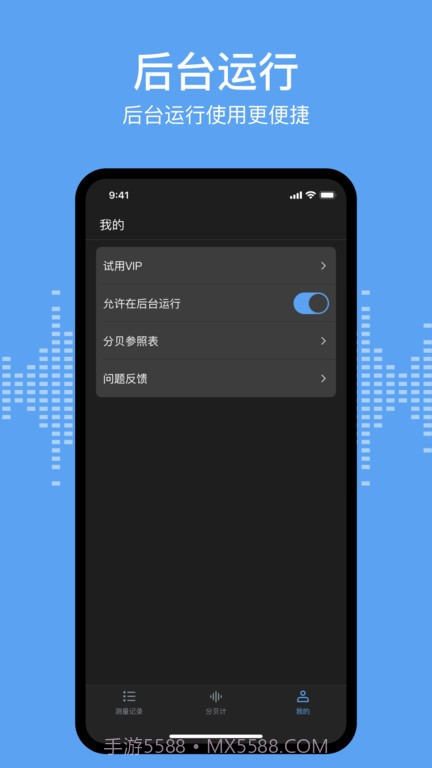 分贝测试sonic截图4 分贝测试sonic截图4