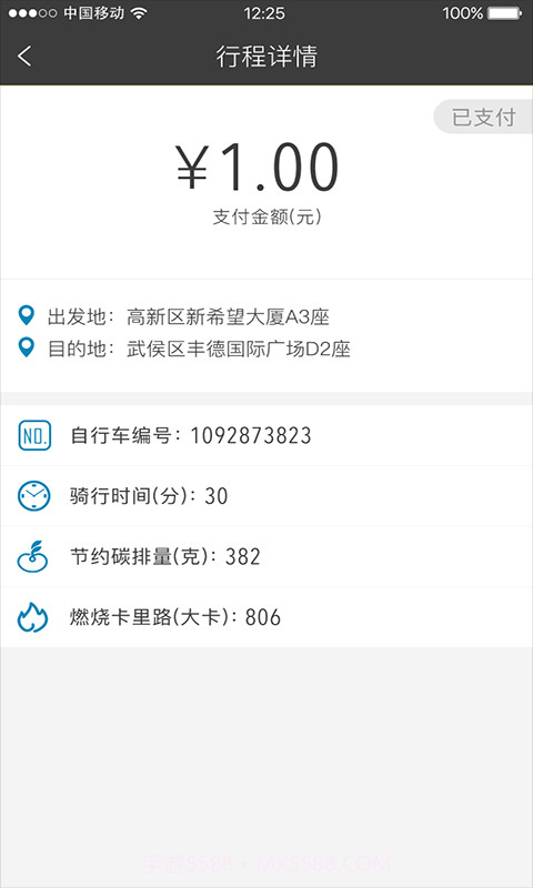 1步单车截图4 1步单车截图4