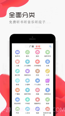 免听FM收音机截图3 免听FM收音机截图3