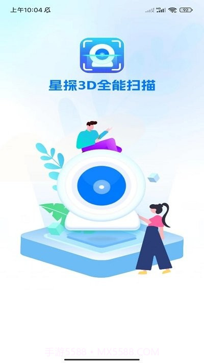 星探3d全能扫描截图1