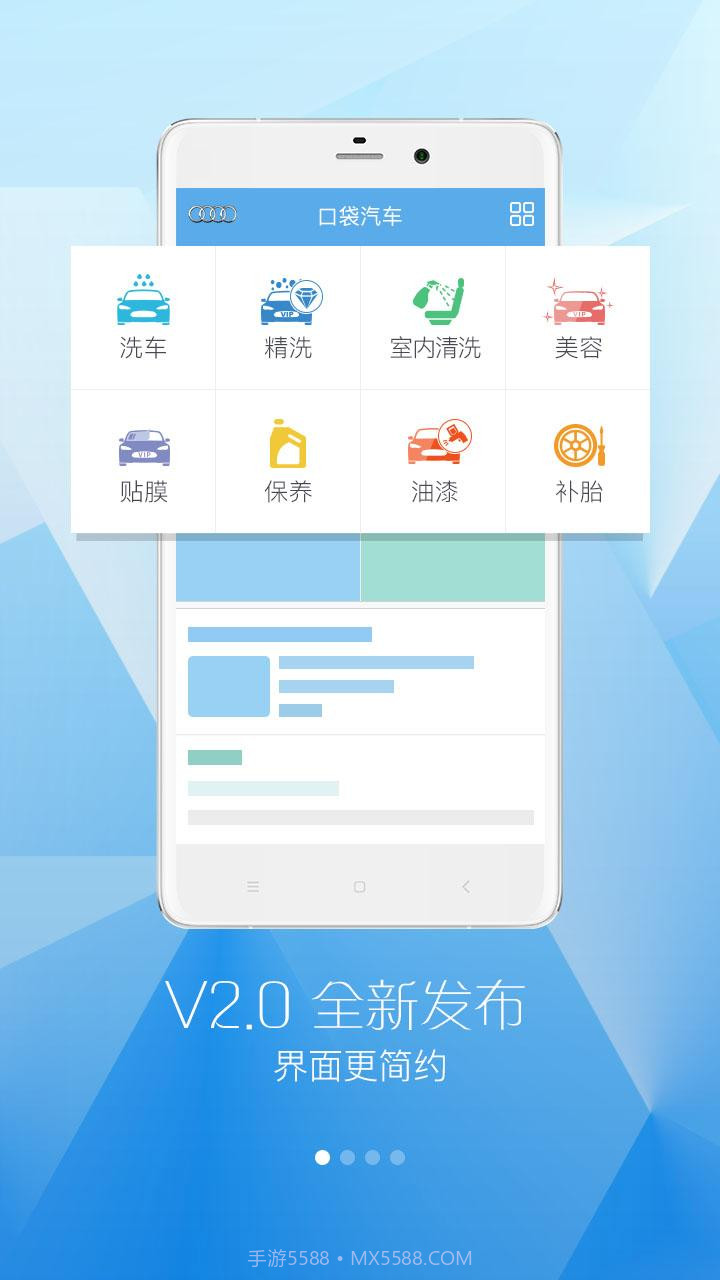 口袋汽车截图1