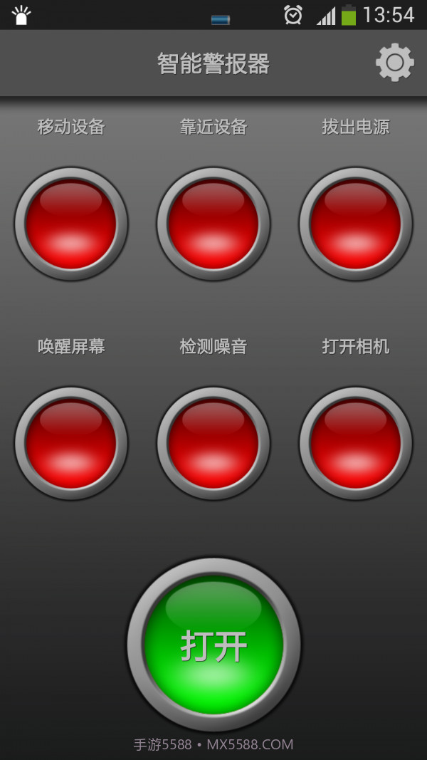 智能警报器截图1 智能警报器截图1