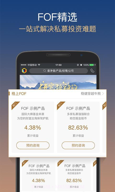 格上理财截图3 格上理财截图3