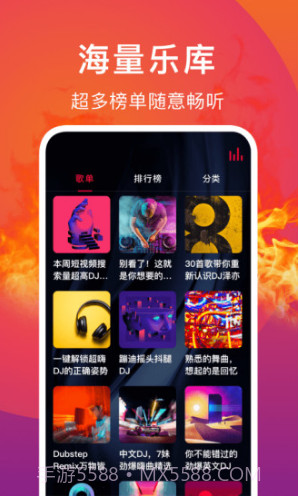 DJ秀(dj秀劲风)V2.3 安卓截图3 DJ秀(dj秀劲风)V2.3 安卓截图3