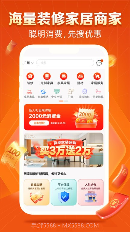 新居网家装平台截图1 新居网家装平台截图1