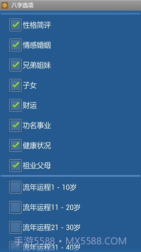手机批八字算命飘云版截图1 手机批八字算命飘云版截图1