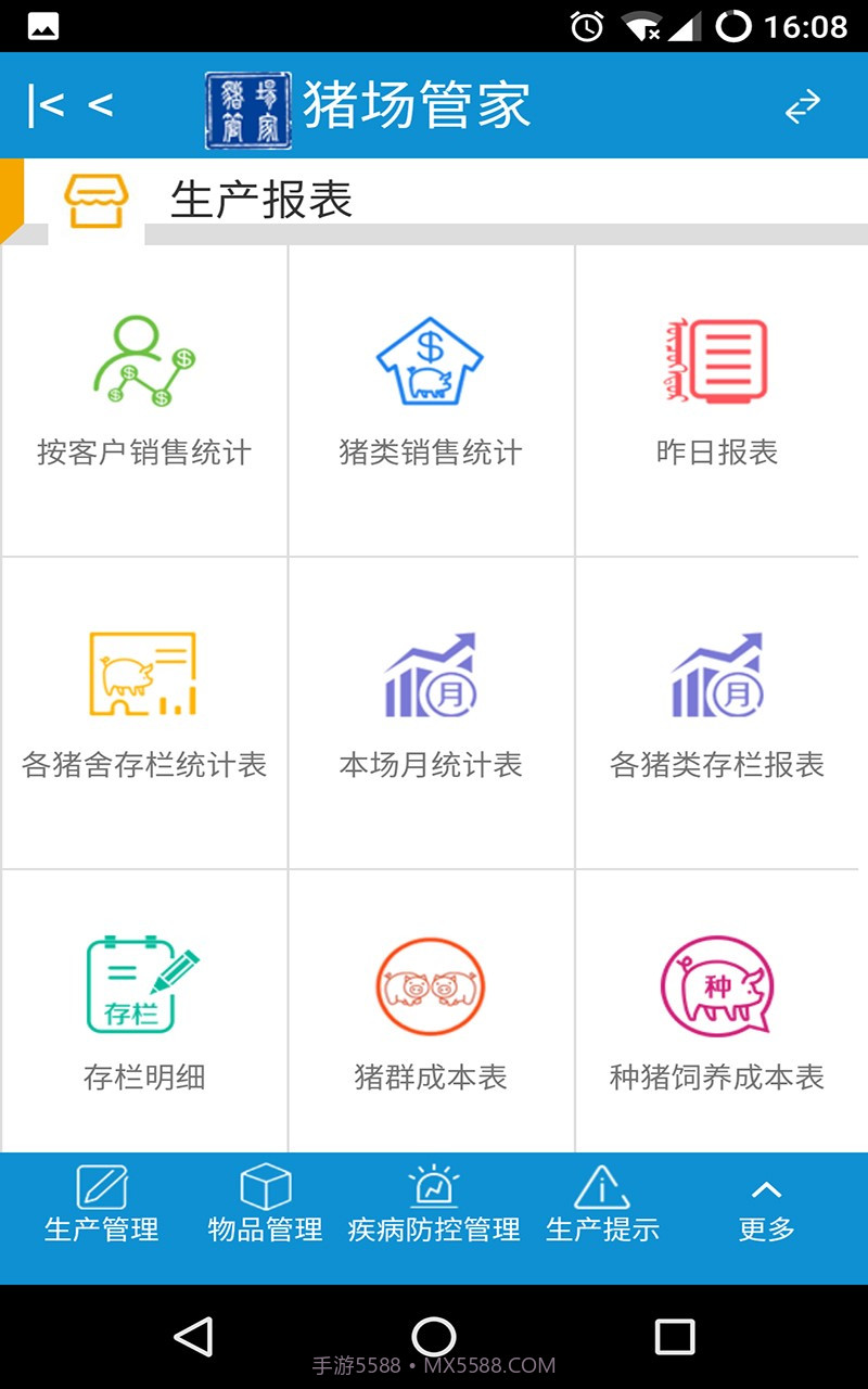 猪场管家6S截图3