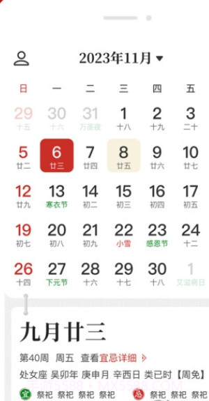 天天黄历查询截图2 天天黄历查询截图2