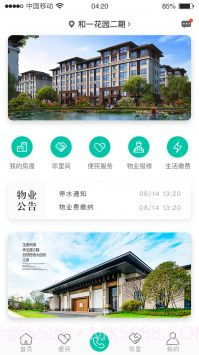 好社区(智慧社区)截图2 好社区(智慧社区)截图2