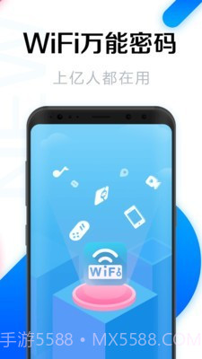 WiFi万能密码管家截图5