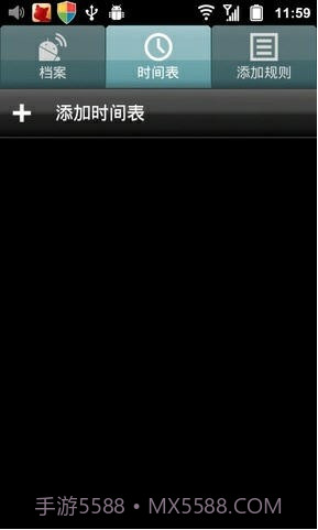 定时情景模式截图2 定时情景模式截图2