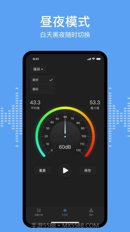分贝测试sonic截图3 分贝测试sonic截图3