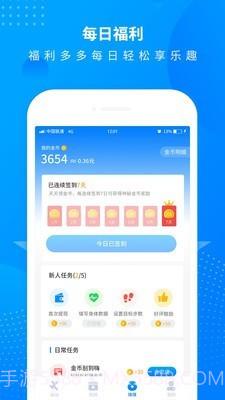 全民趣计步截图3 全民趣计步截图3