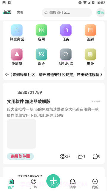 蜂巢社区截图2 蜂巢社区截图2