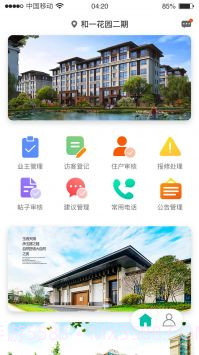 好社区(智慧社区)截图3 好社区(智慧社区)截图3