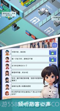我要坐飞机截图3 我要坐飞机截图3