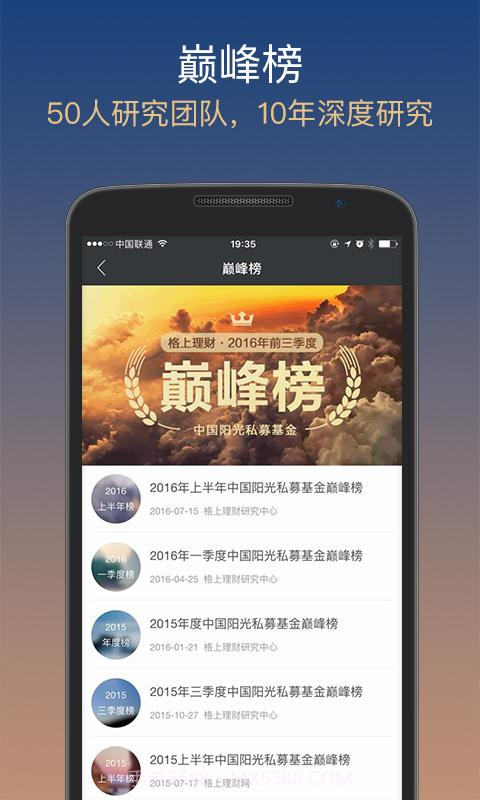 格上理财截图1 格上理财截图1