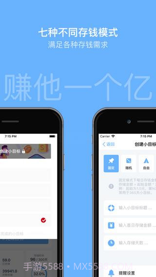 存钱小目标截图2