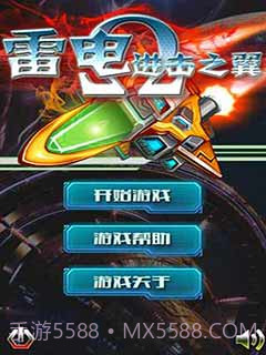 雷电-进击之翼截图1 雷电-进击之翼截图1