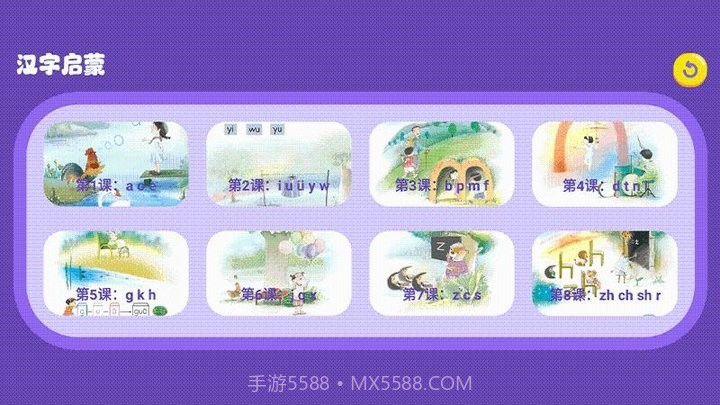 识字大师大挑战启蒙教育截图3 识字大师大挑战启蒙教育截图3