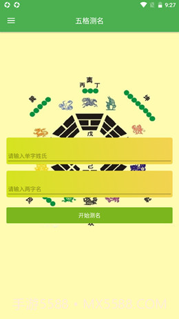 米亚起名截图1 米亚起名截图1