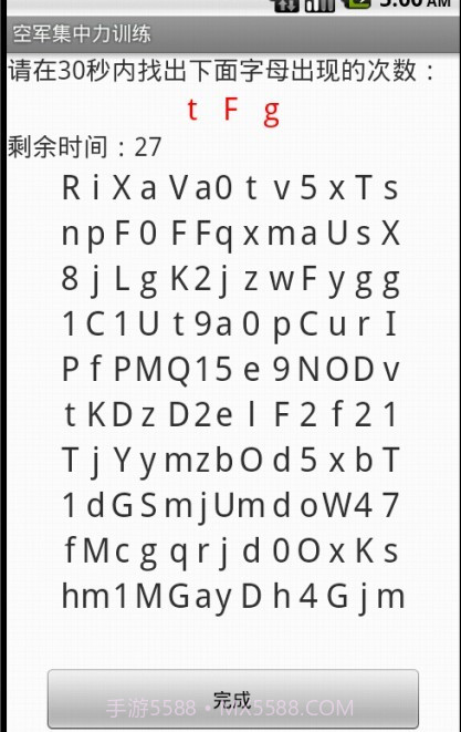 空军集中力训练截图4 空军集中力训练截图4