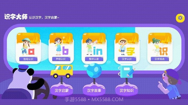识字大师大挑战启蒙教育截图1 识字大师大挑战启蒙教育截图1