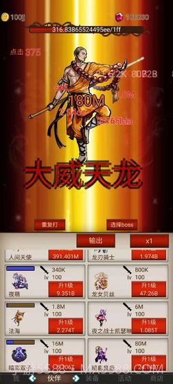 打魔王刷装备截图2