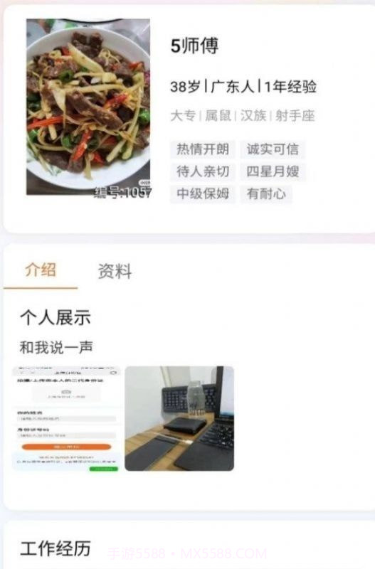 管事宝系统截图3