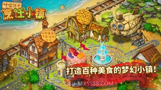 咔嗞饼干烹饪小镇截图5