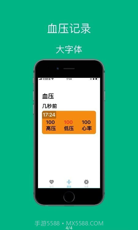 血压记录助手工具截图1 血压记录助手工具截图1