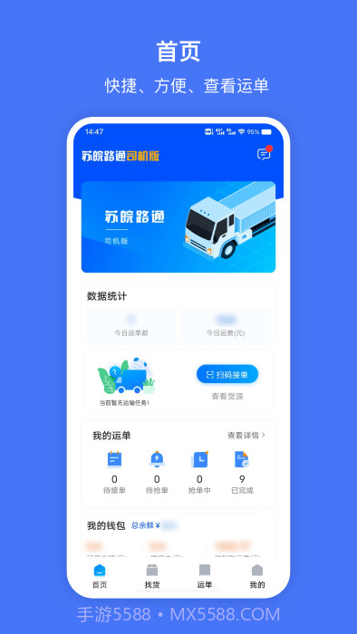 苏皖路通截图4 苏皖路通截图4