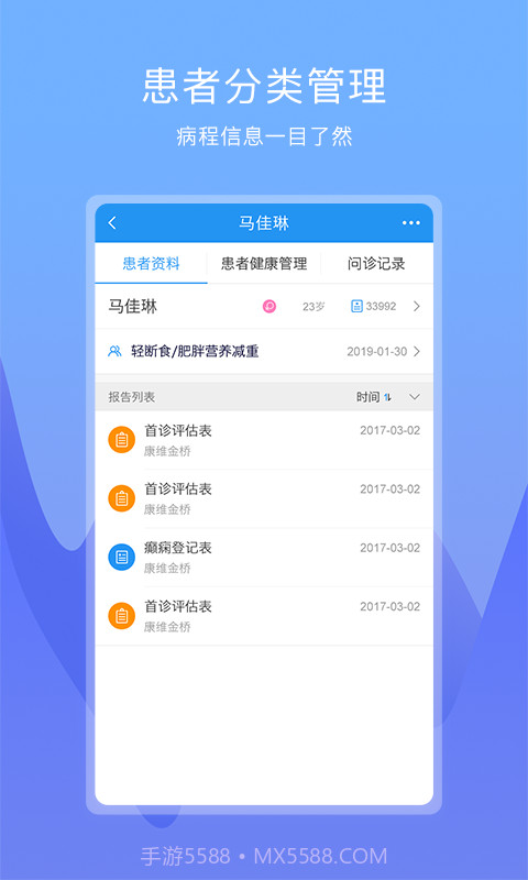 康维医生医生版截图1 康维医生医生版截图1