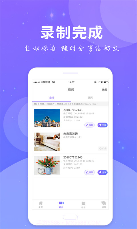 全民录屏截图1 全民录屏截图1