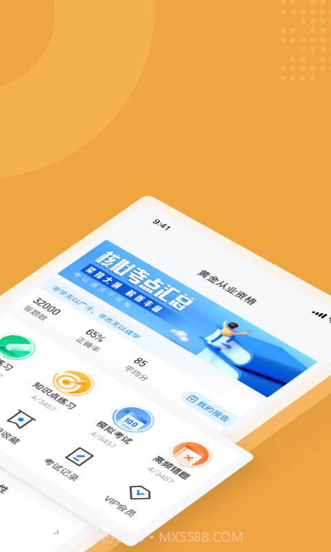 黄金从业资格聚题库截图2 黄金从业资格聚题库截图2