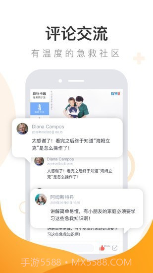 口袋急救截图4 口袋急救截图4