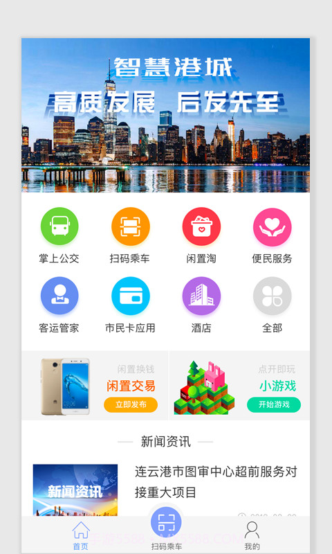 智慧港城截图3 智慧港城截图3