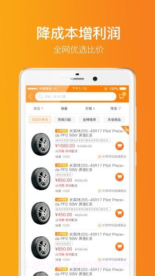 门店帮手截图4 门店帮手截图4