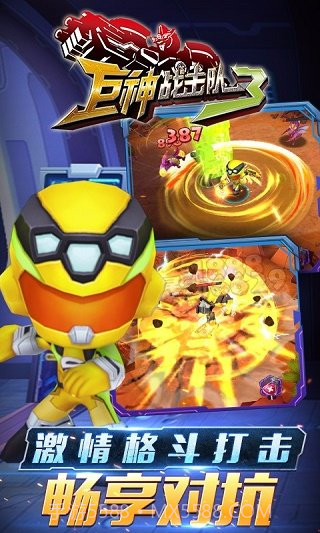 巨神战击队3内购版截图2