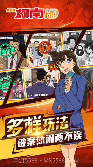 名侦探柯南HD截图3 名侦探柯南HD截图3