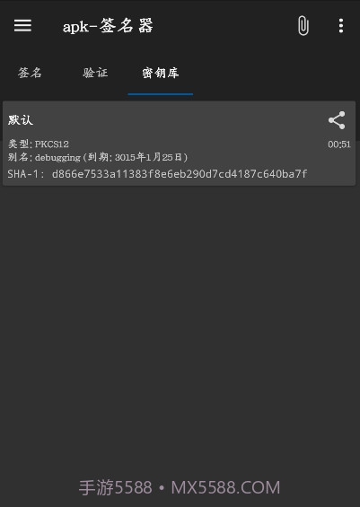 APK签名截图1 APK签名截图1