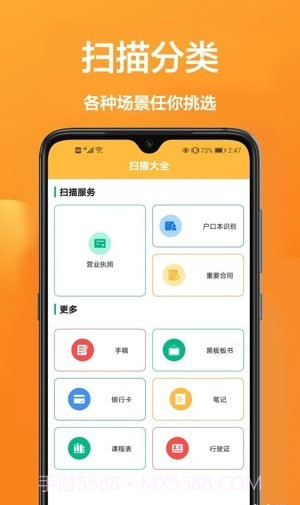 手机万能扫描宝截图4 手机万能扫描宝截图4