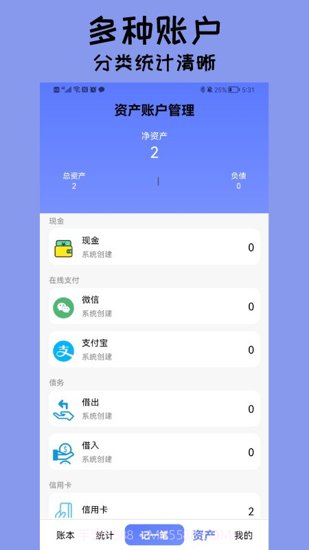 快记账本截图2