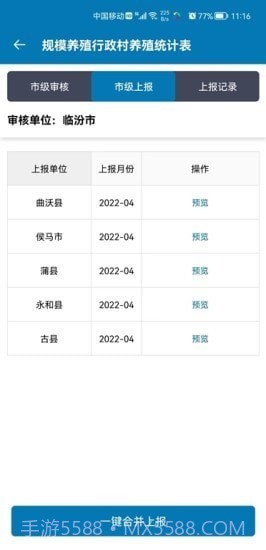 畜牧行业服务平台截图4 畜牧行业服务平台截图4
